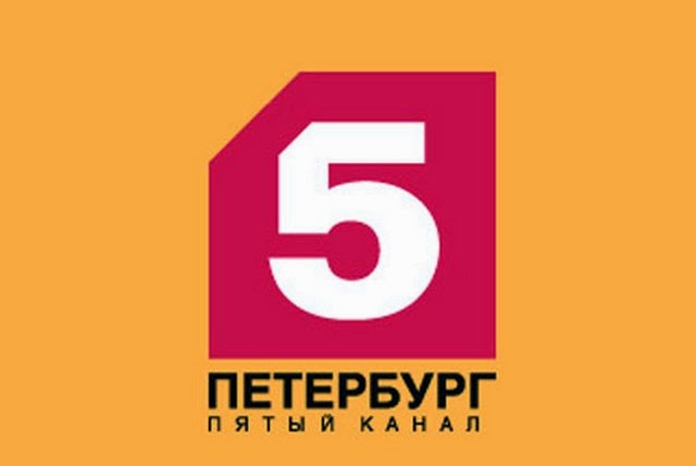 Петербург 5 канал